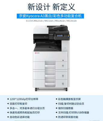 京瓷 (Kyocera) M8130cidn復印機 A3彩色多功能數碼復合機 標配含輸稿器