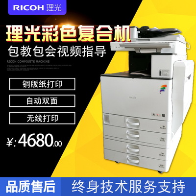 理光新款3352彩色3502數(shù)碼復印機辦公A3雙面打印掃描多功能一體機