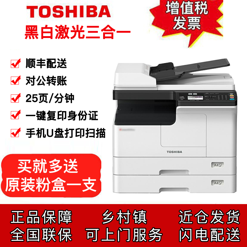 東芝2523A A3激光黑白數(shù)碼多功能復印機打印機掃描儀復合機 (輸稿器+雙紙盒) 新款2523A復印機替代老款東芝2303A