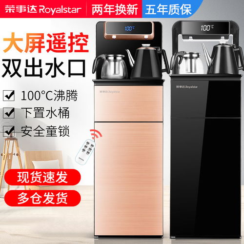 榮事達飲水機茶吧機家用立式下置水桶冷熱小型多功能辦公室飲水器