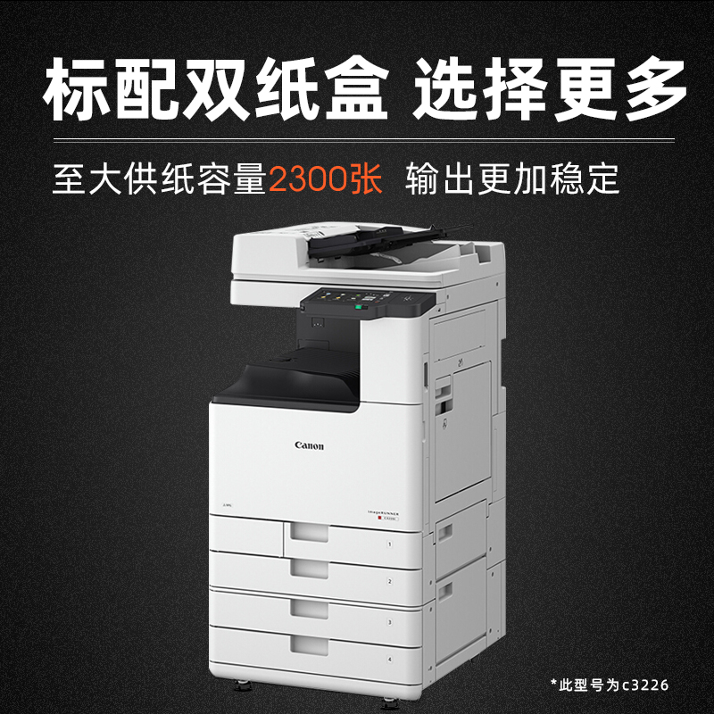佳能c3222L打印機(jī)彩色無線激光A3 A4數(shù)碼復(fù)印機(jī)大型商用辦公復(fù)合機(jī)雙面自動(dòng)輸稿器高速掃描c3120L升級(jí)款